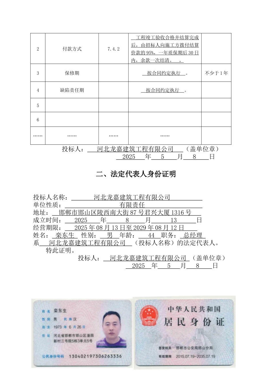 阜平县平阳镇白山村土地整治项目施工投标文件_第3页