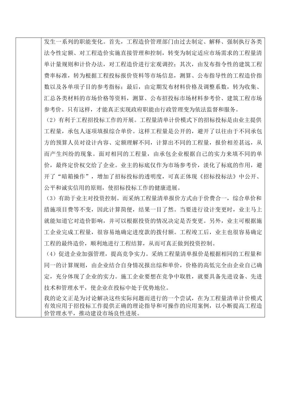 阜新住宅楼工程量清单编制毕业实训_第2页