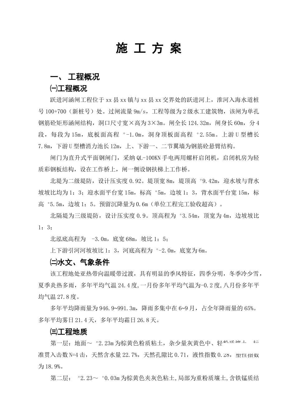 阜宁县某河涵闸施工方案_第1页