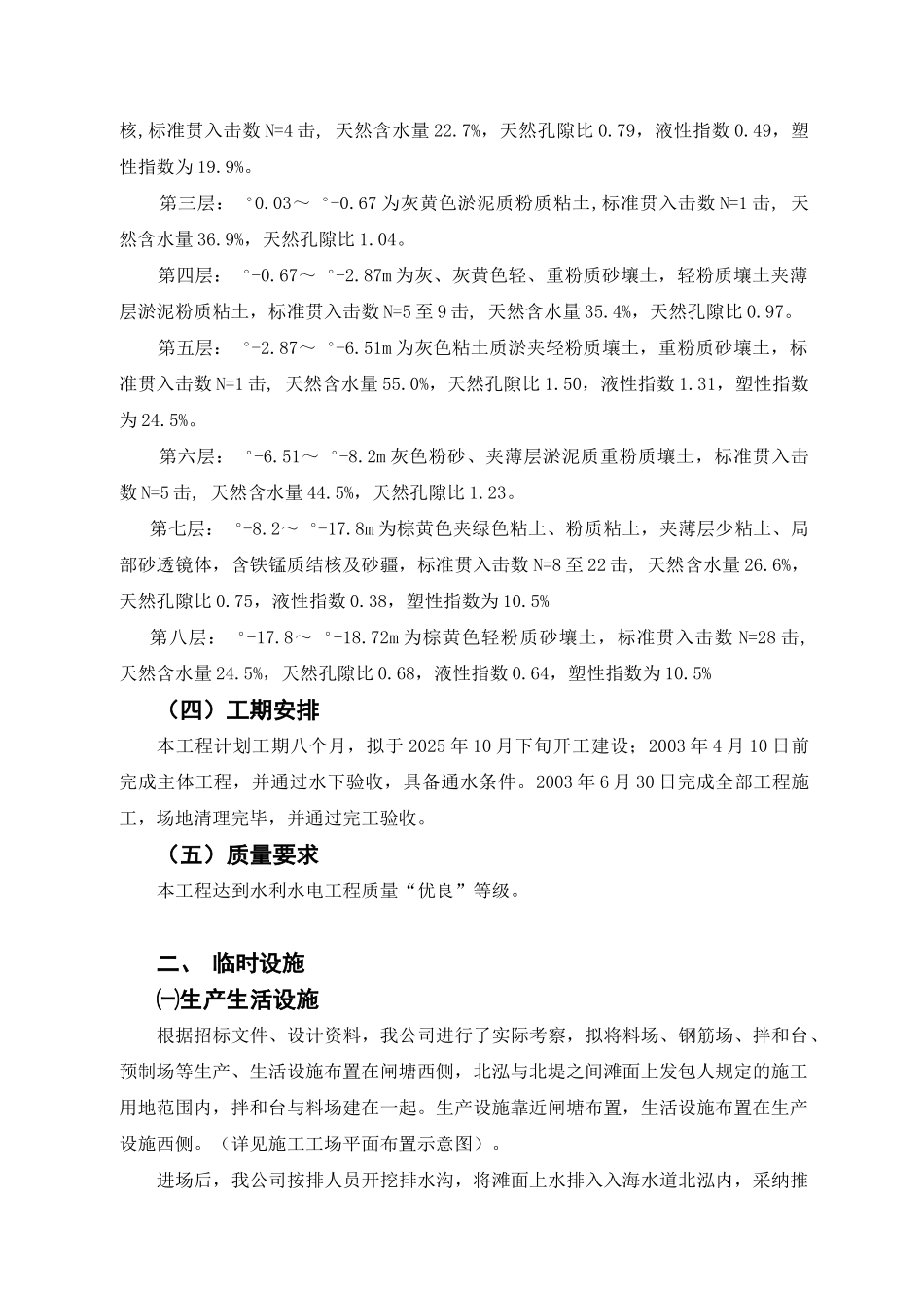 阜宁县某河涵闸施工方案_第2页
