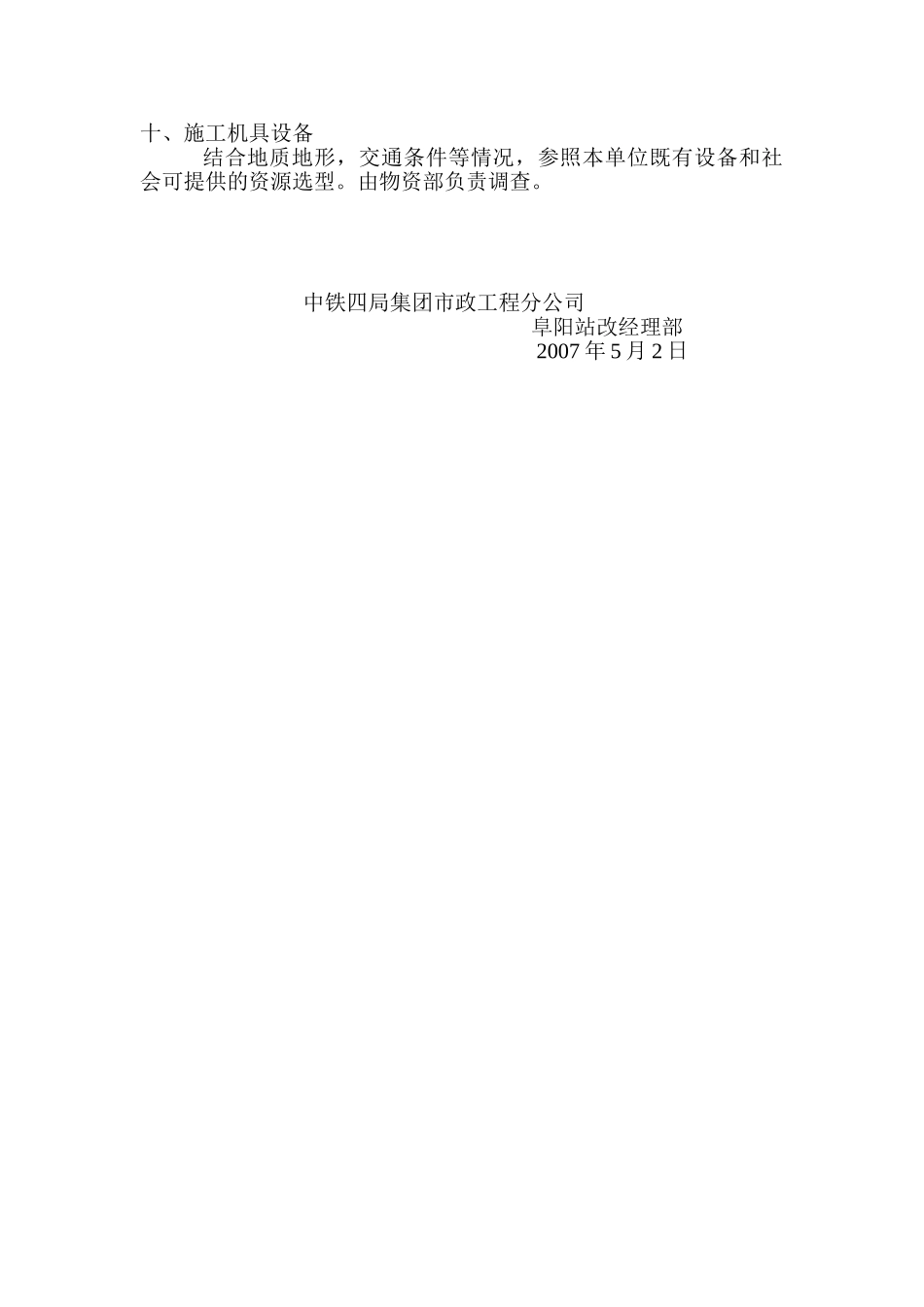 阜阳施工调查提纲_第2页