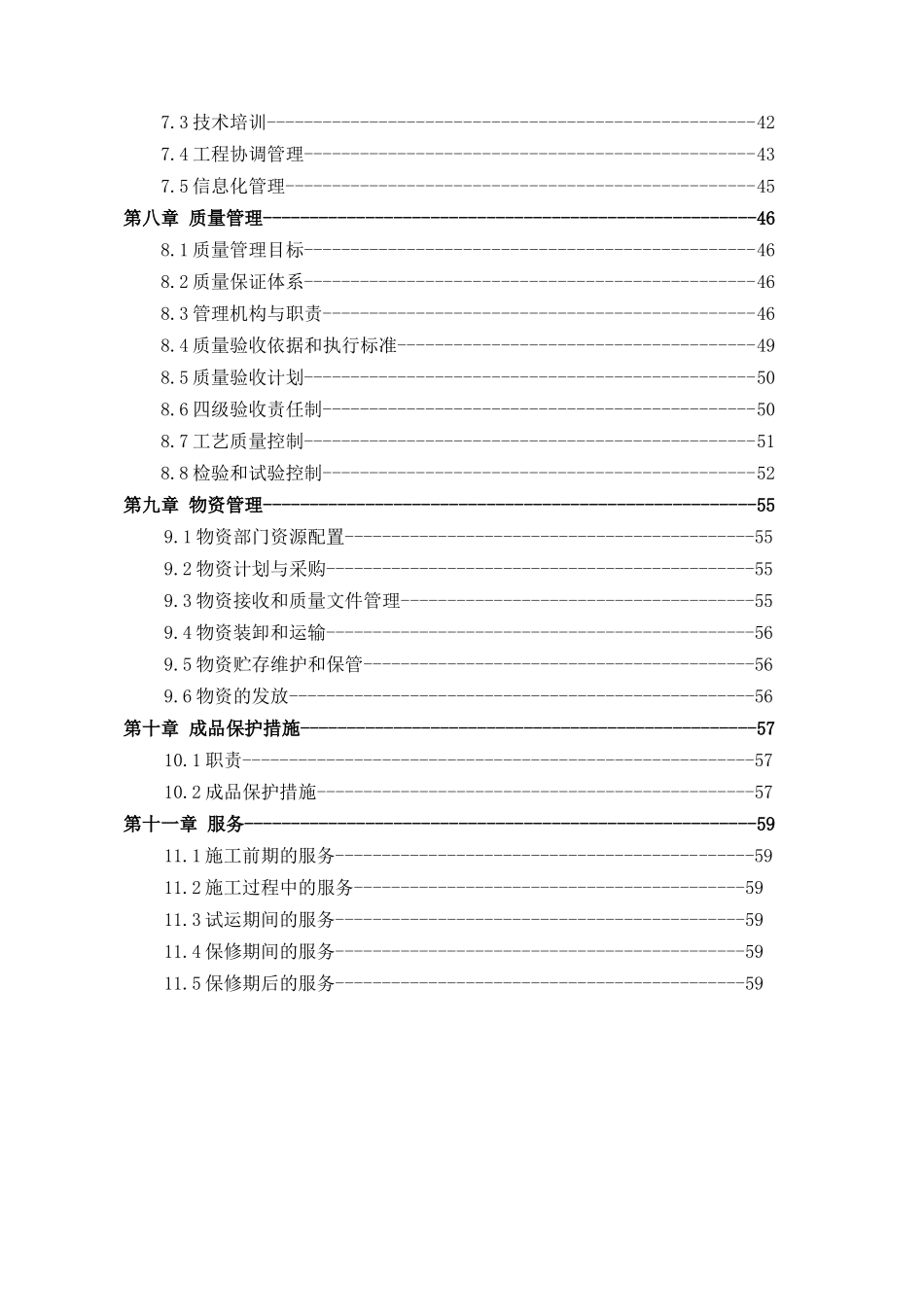 阜新风电厂组织设计示例f_第3页