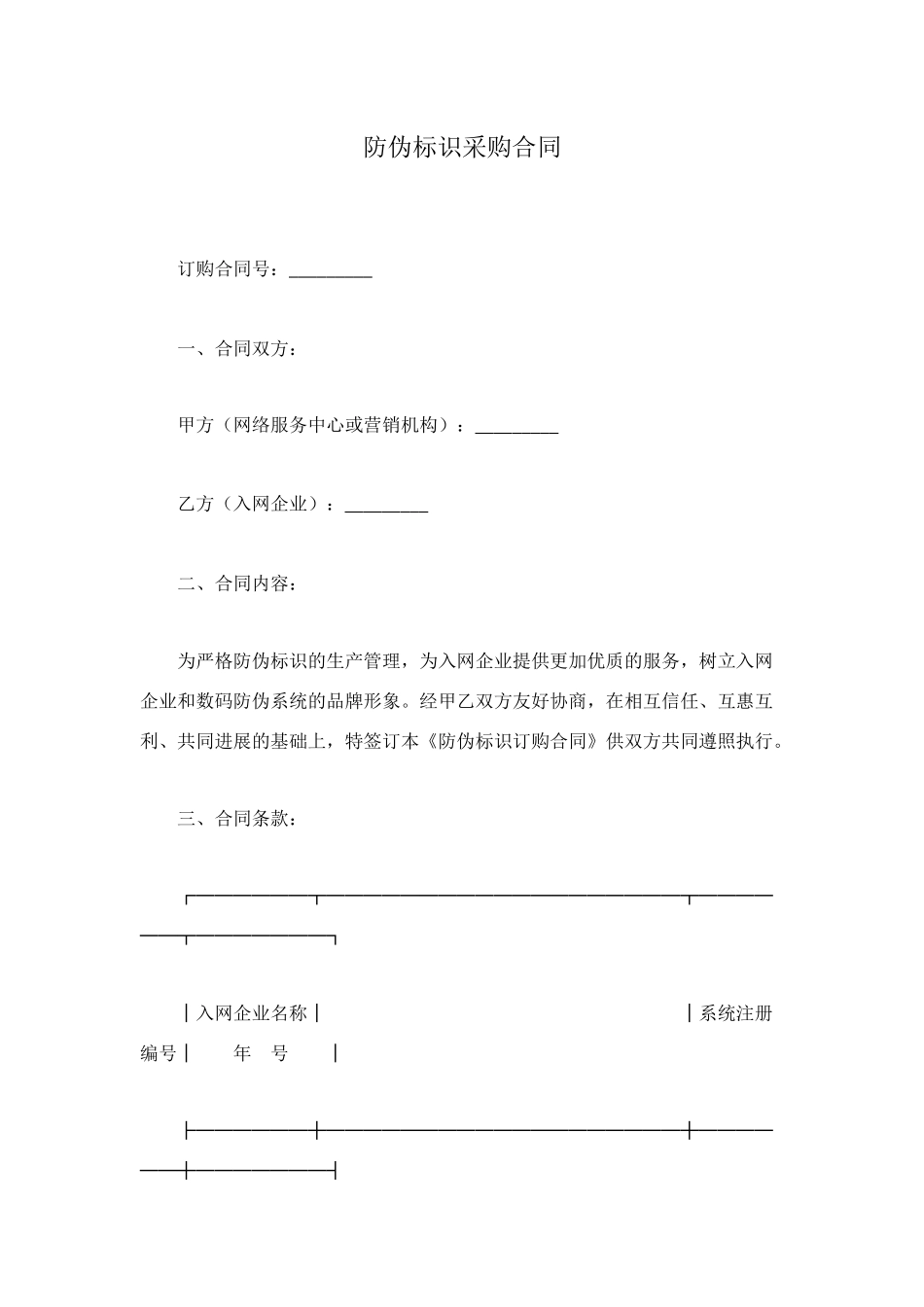 防伪标识采购合同_第1页