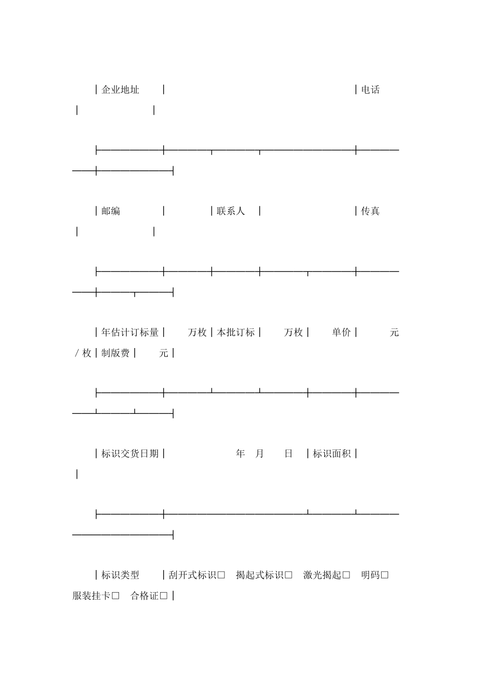 防伪标识采购合同_第2页