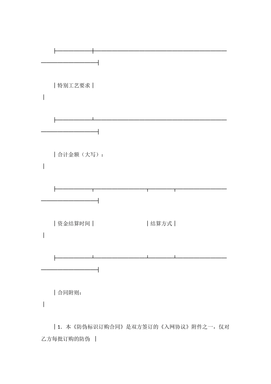 防伪标识采购合同_第3页