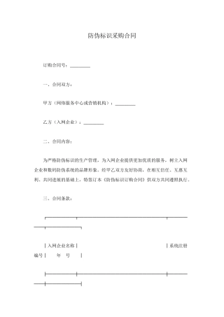 防伪标识采购合同