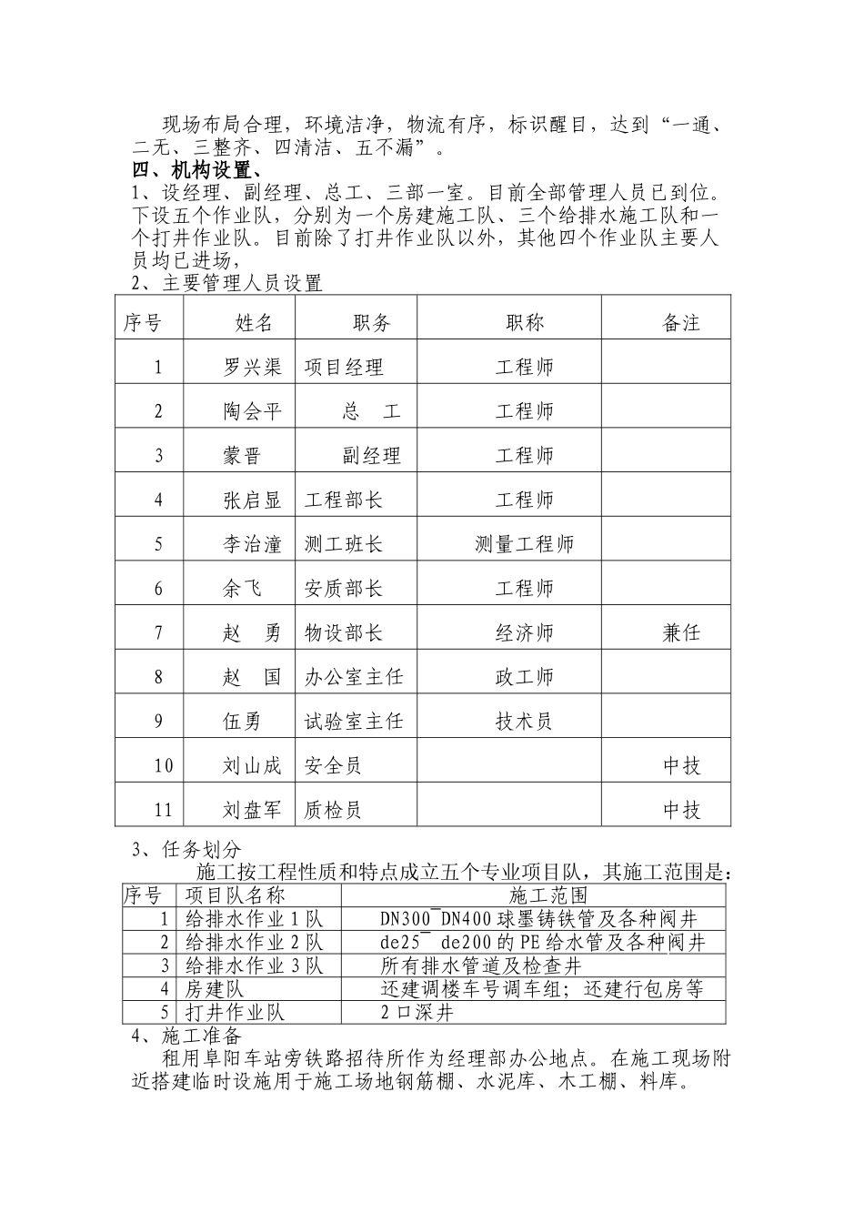 阜阳枢纽站改造施工组织设计_第2页