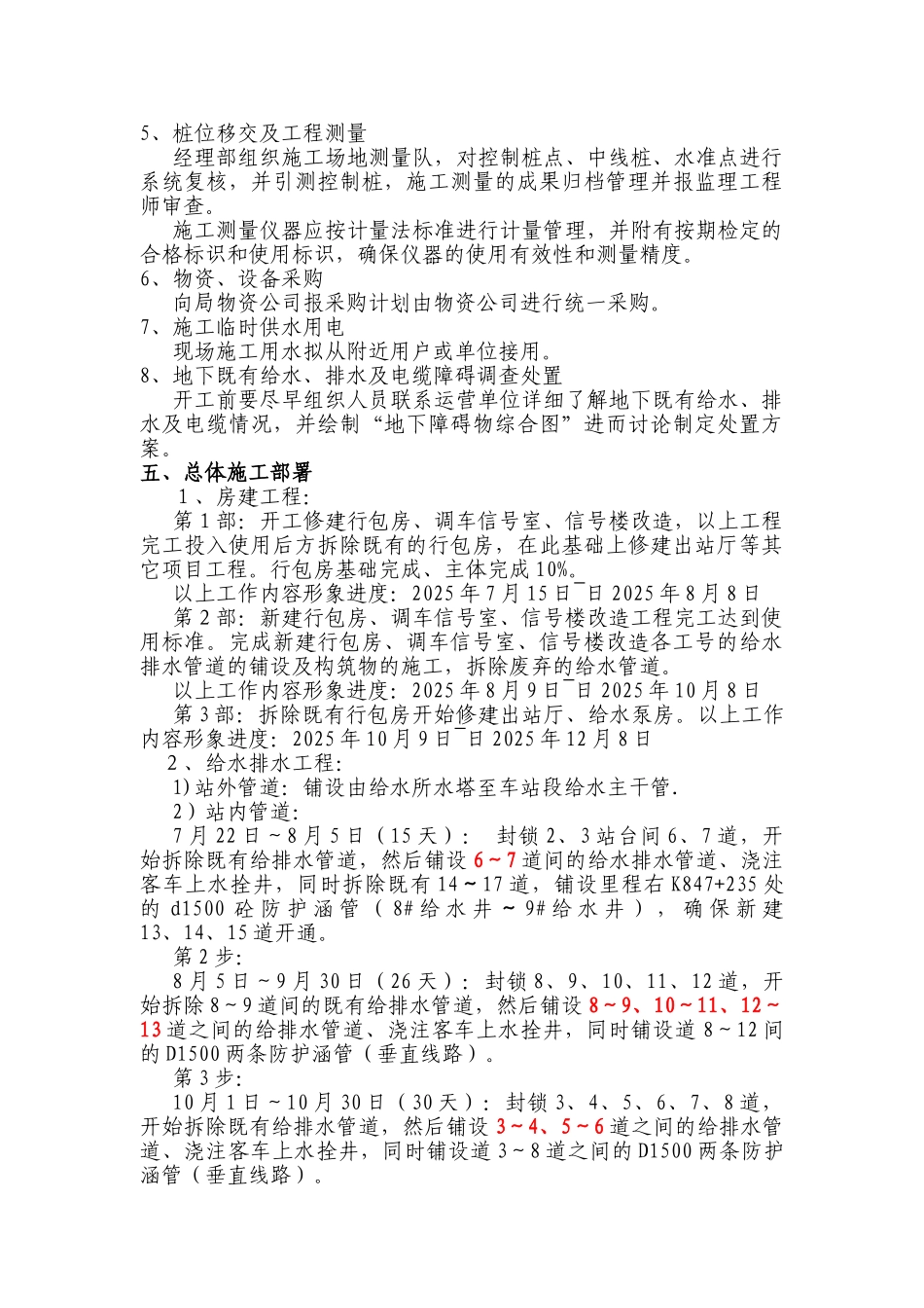 阜阳枢纽站改造施工组织设计_第3页