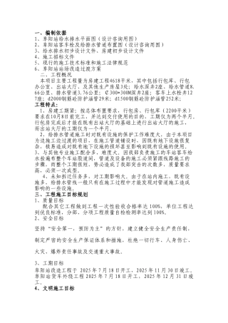 阜阳枢纽站改造施工组织设计