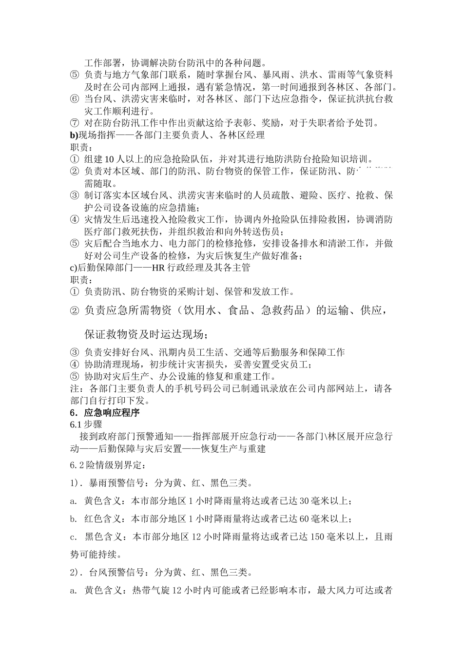 防台风、防汛应急预案_第2页