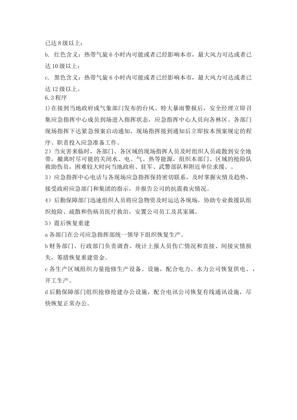 防台风、防汛应急预案_第3页