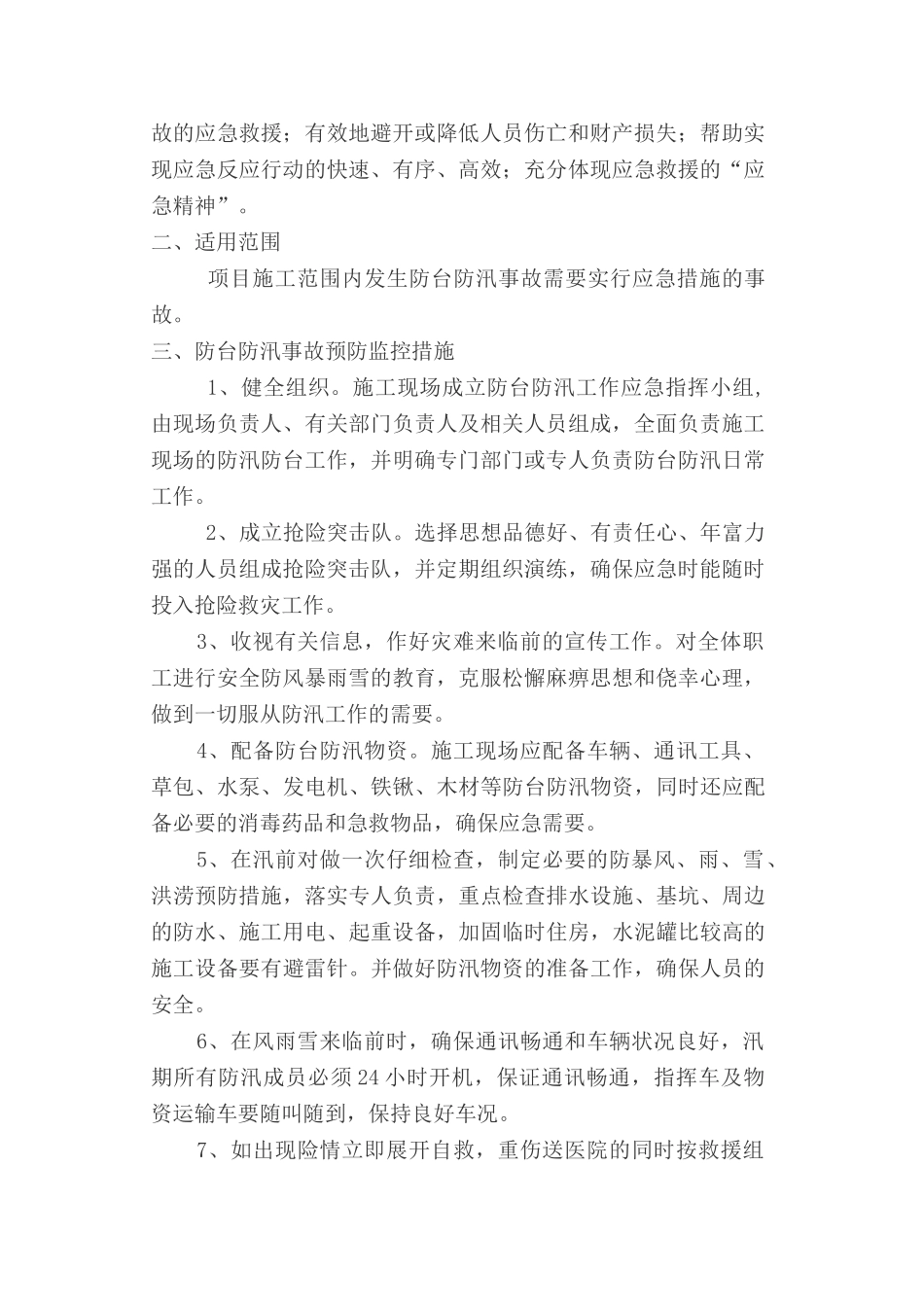 防台防汛事故应急预案_第2页