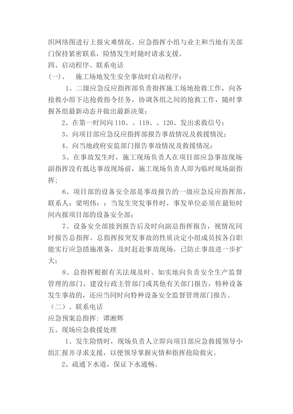防台防汛事故应急预案_第3页