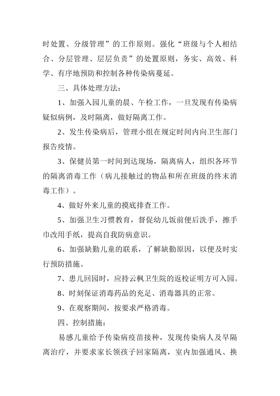 防传染病应急预案_第2页