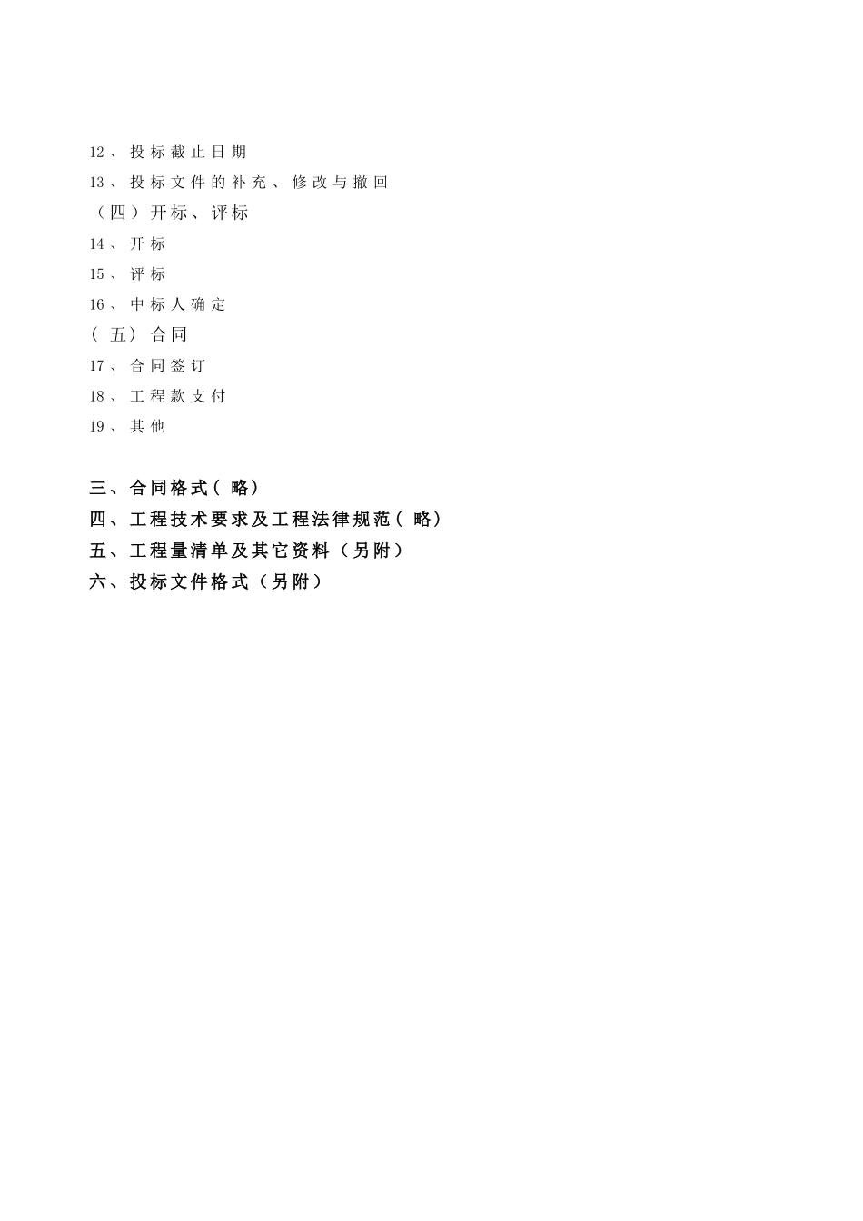 防台风支撑项目结构设计、施工一体化工程招标文件_第3页