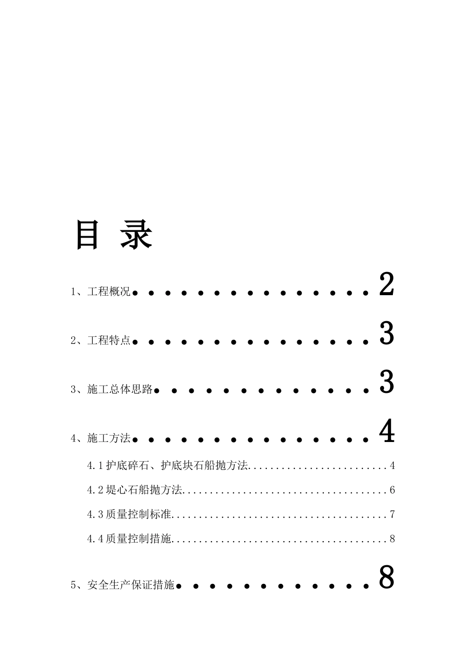 防护堤船抛施工方案_第3页