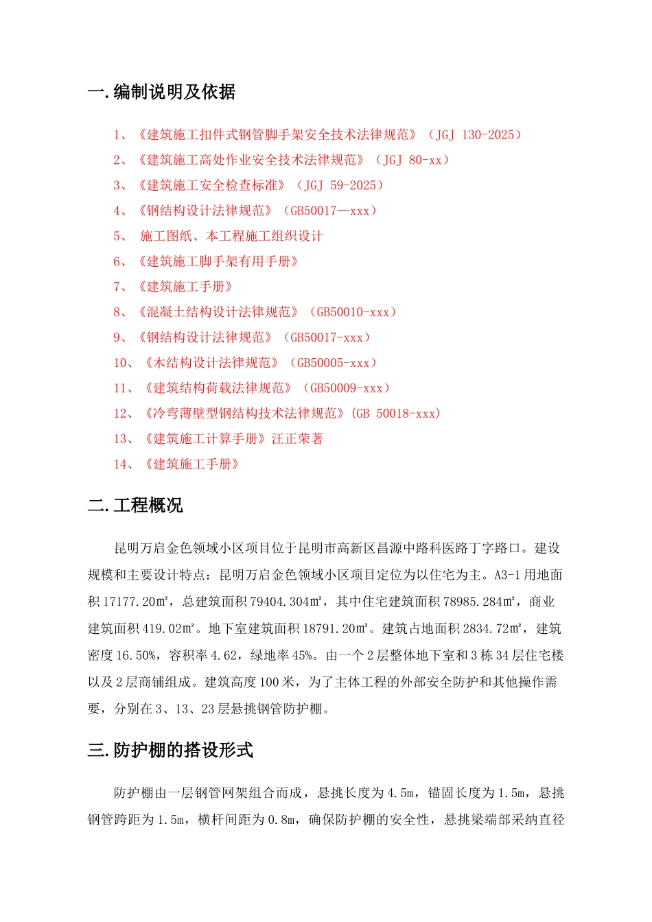 防护棚安全专项施工方案_第2页