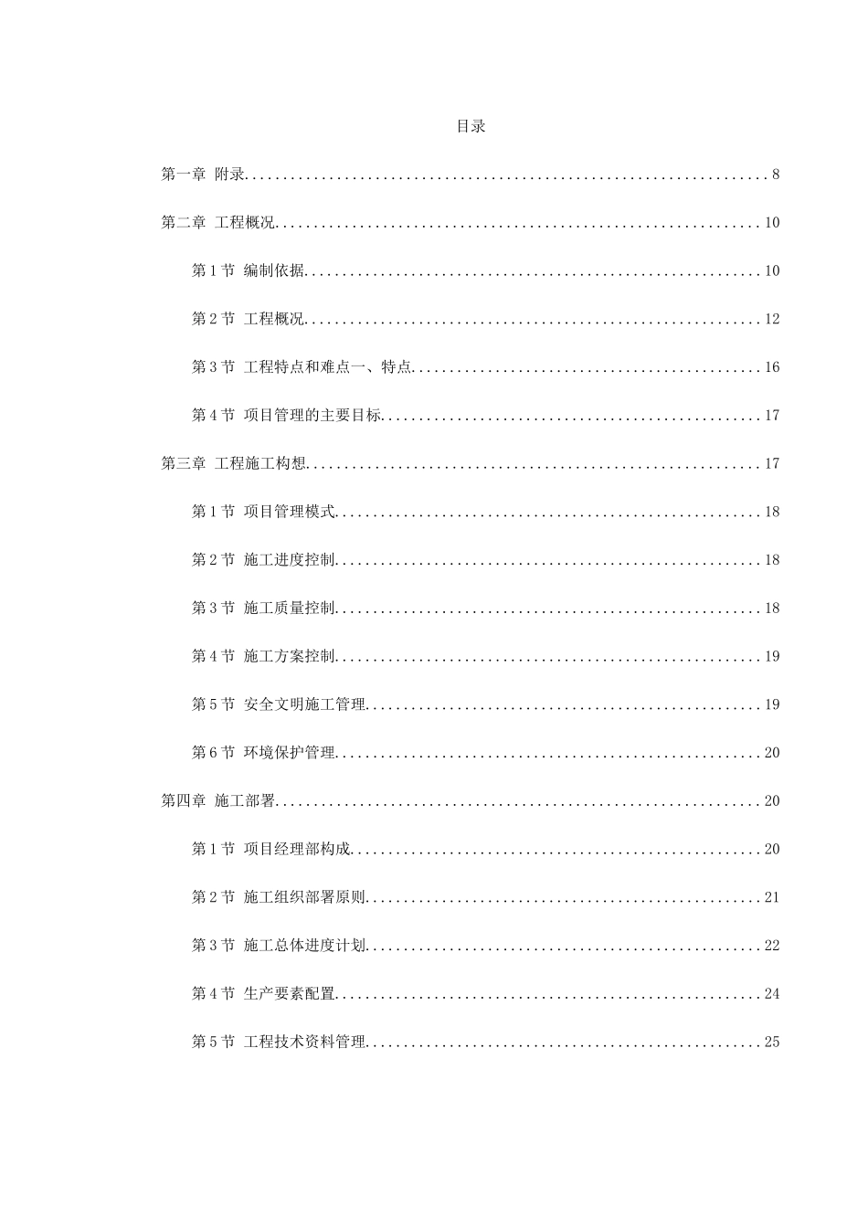 防城港市城市中心区主体建筑群5号标段工程_第1页