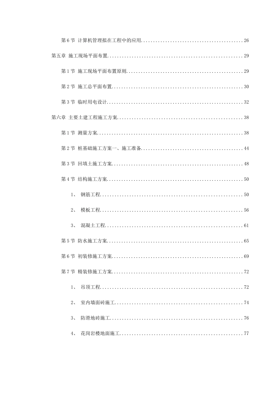 防城港市城市中心区主体建筑群5号标段工程_第2页