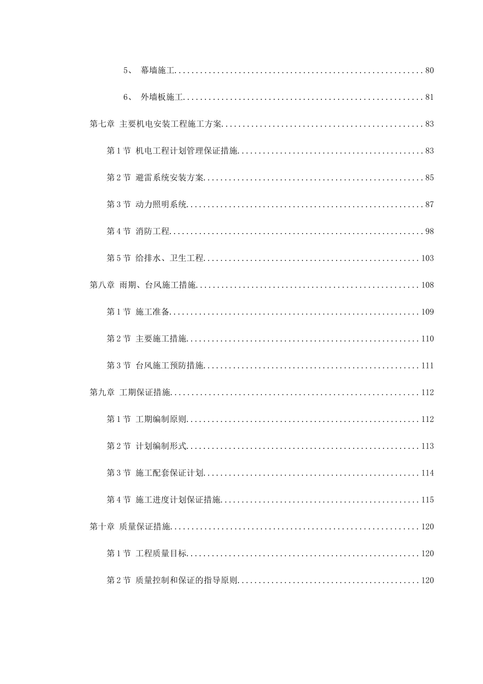 防城港市城市中心区主体建筑群5号标段工程_第3页