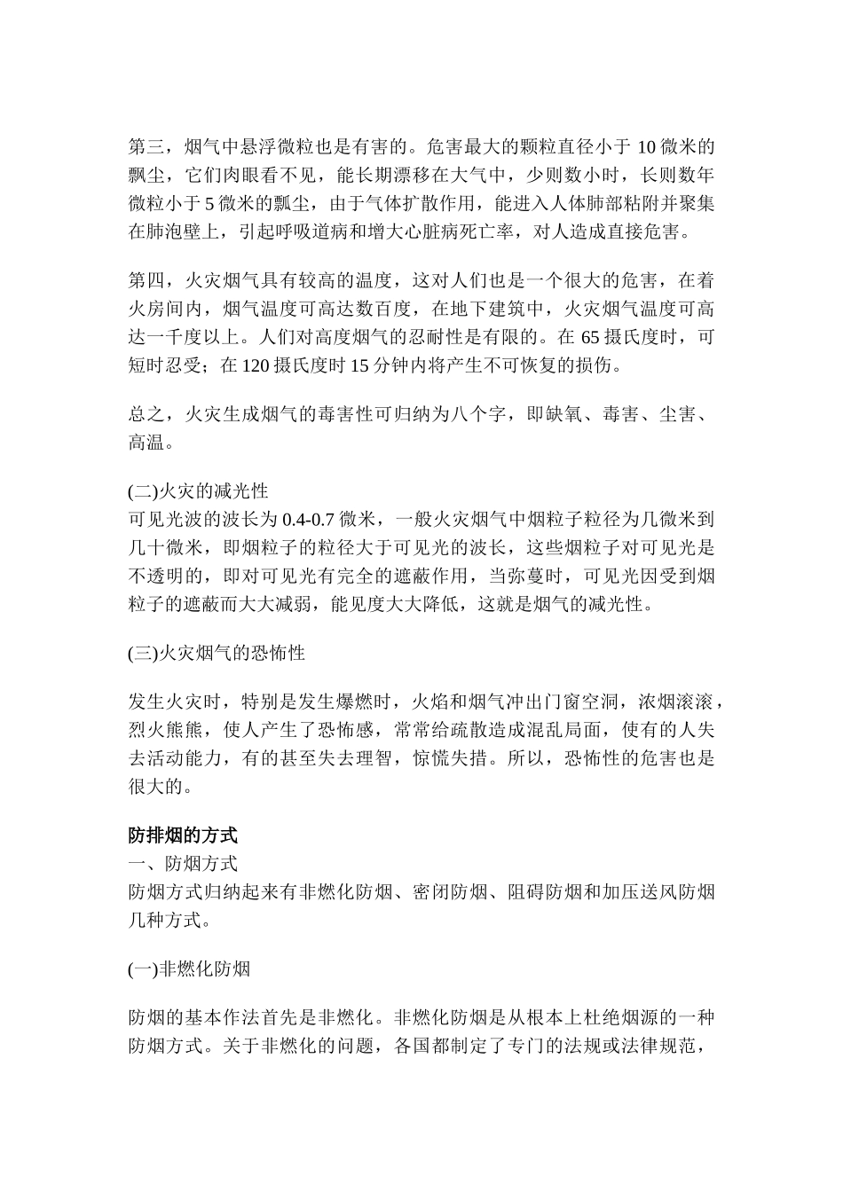 防排烟基础知识_第2页