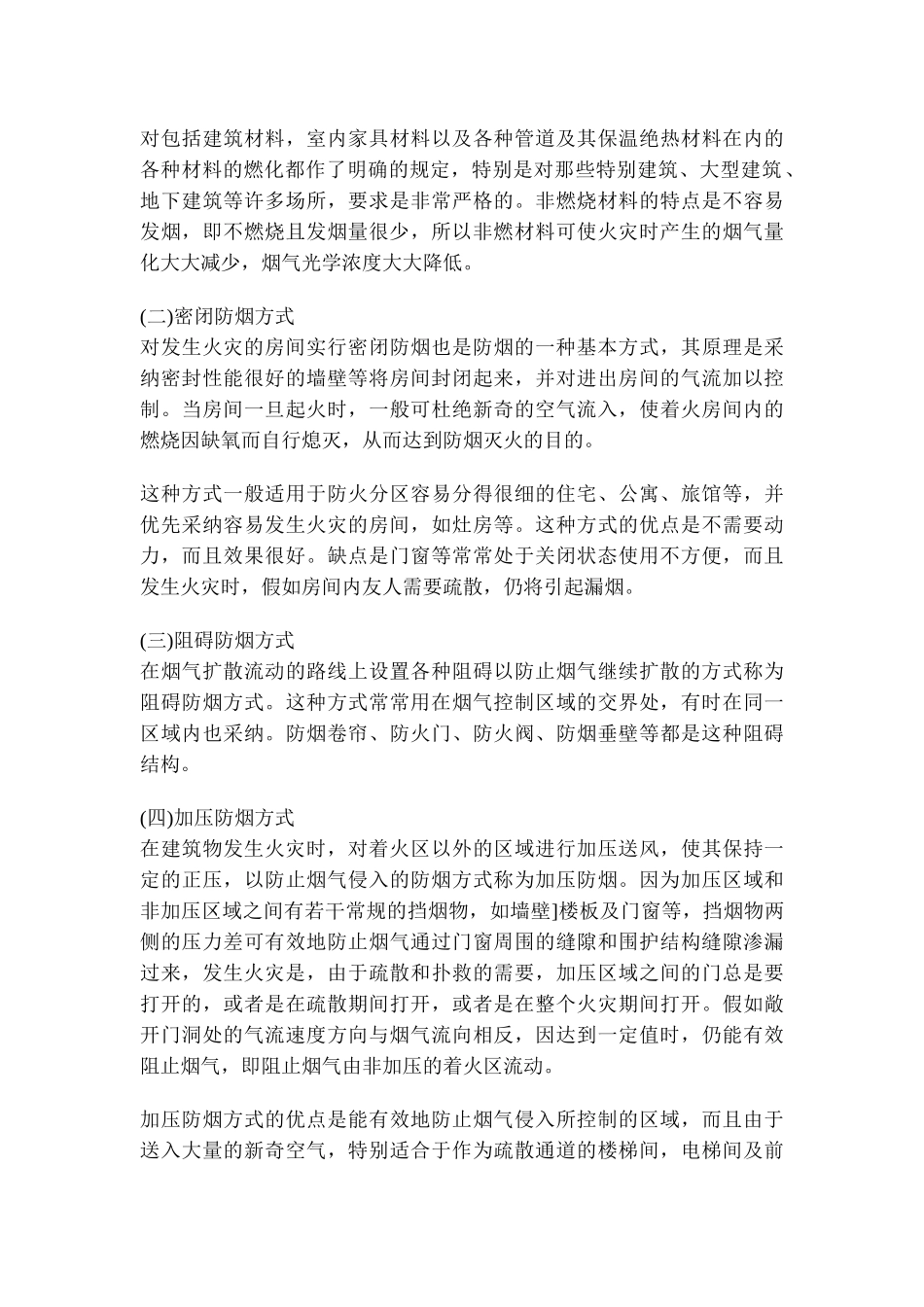 防排烟基础知识_第3页