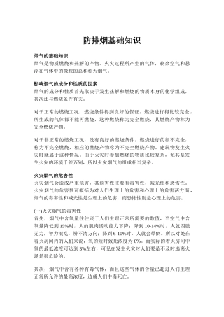 防排烟基础知识