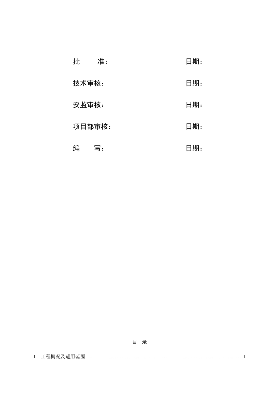 防护设施作业指导书sdxl-13_第2页