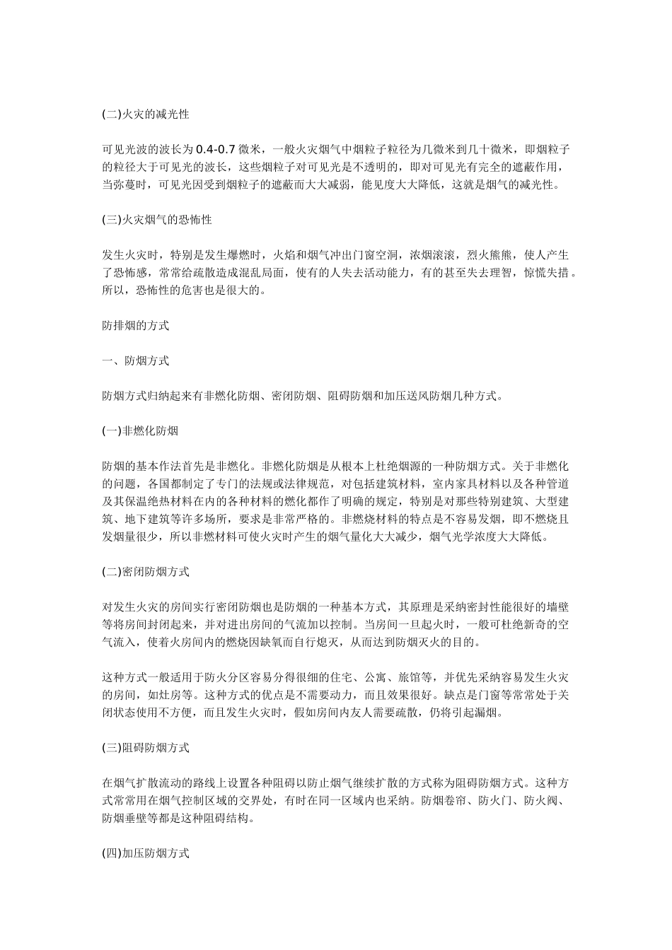 防排烟工程基础知识_第2页