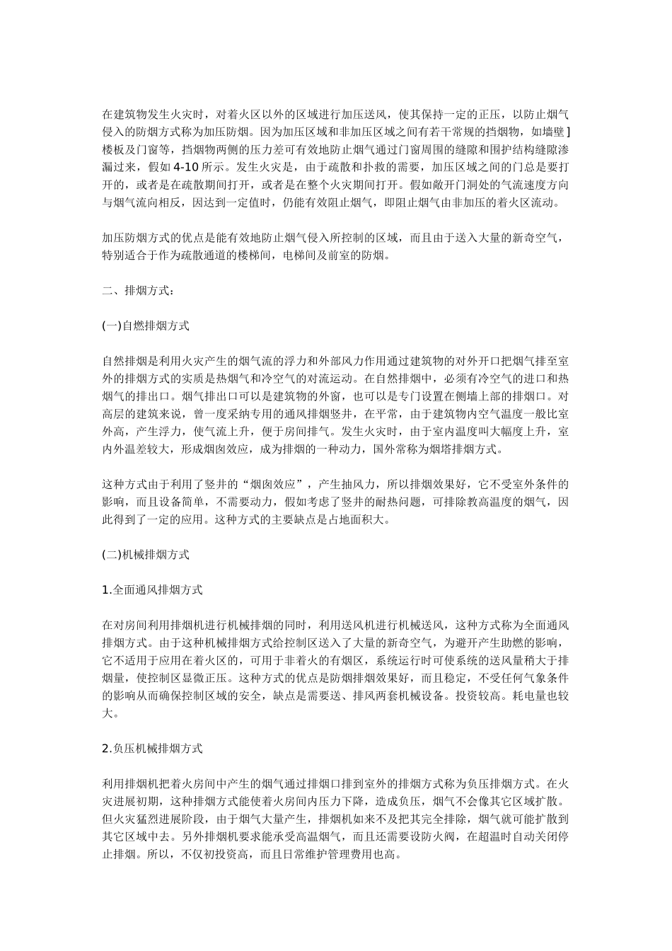 防排烟工程基础知识_第3页