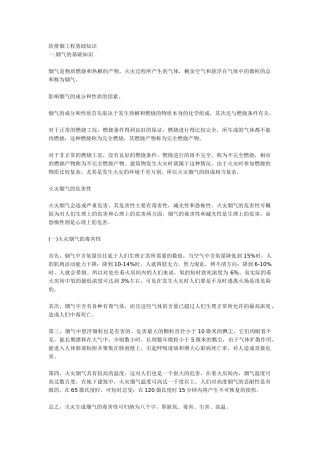 防排烟工程基础知识