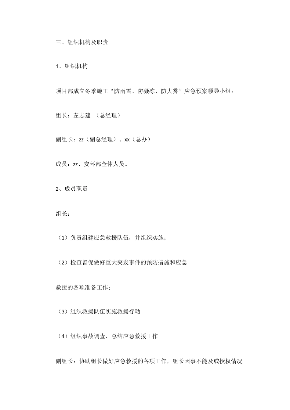 防抗寒、潮、大风相关应急预案_第2页