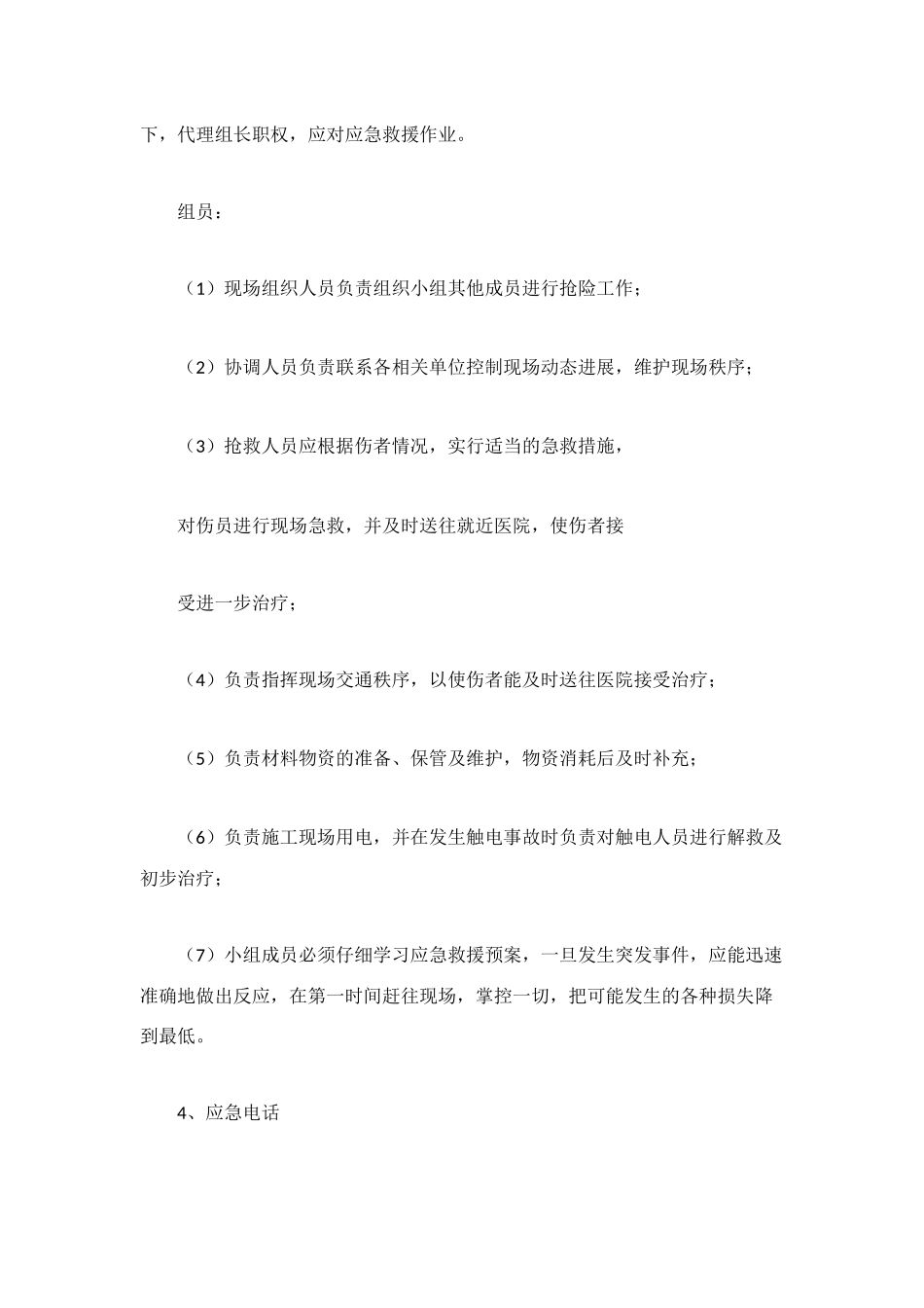 防抗寒、潮、大风相关应急预案_第3页