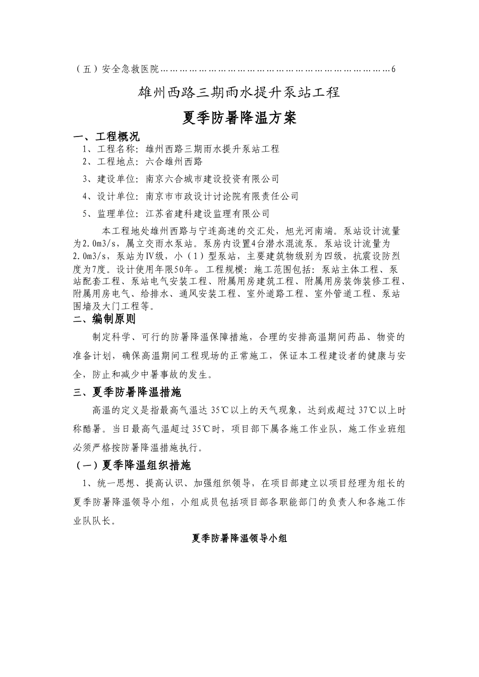 防暑降温专项方案_第2页