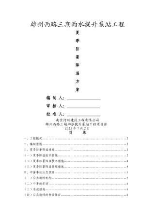 防暑降温专项方案