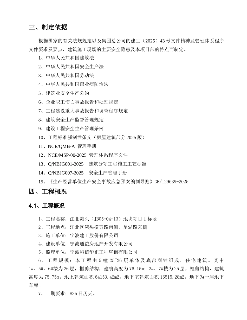 防暑降温施工方案_第3页