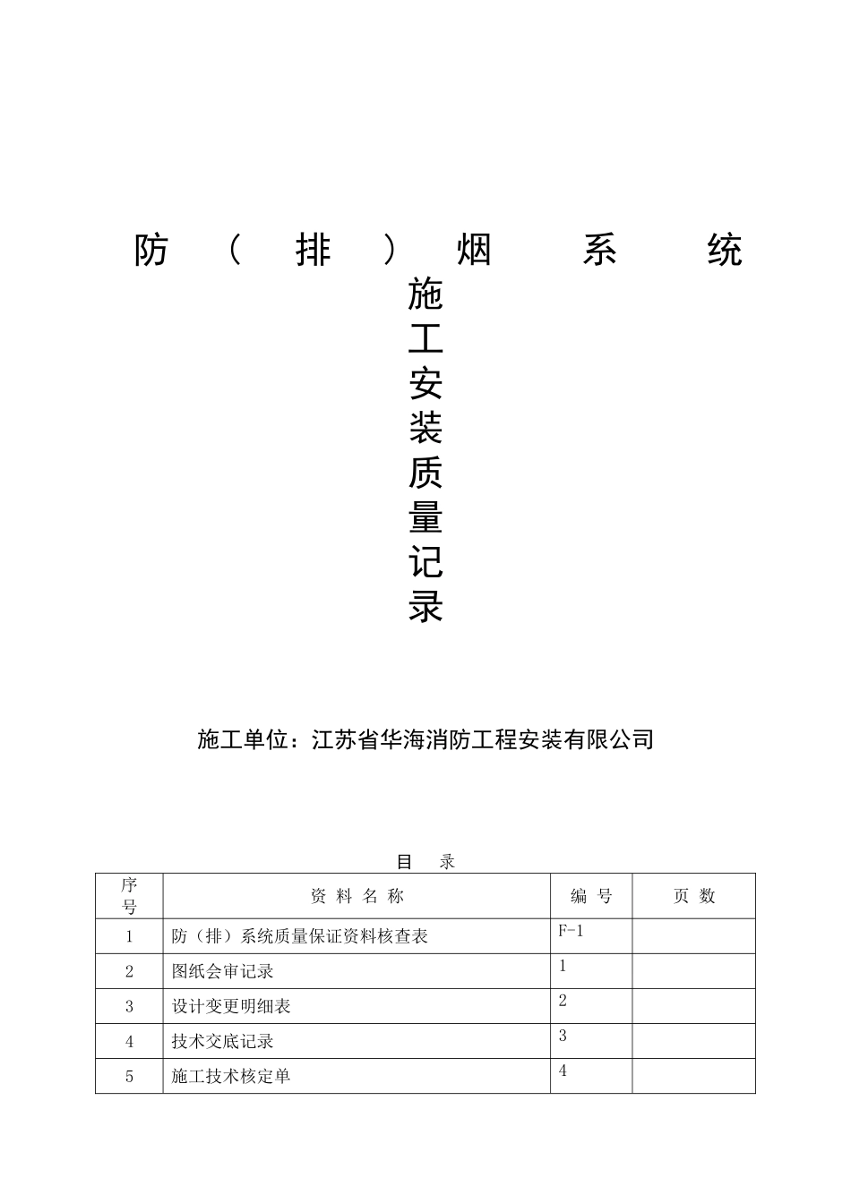 防排烟系统施工资料_第2页