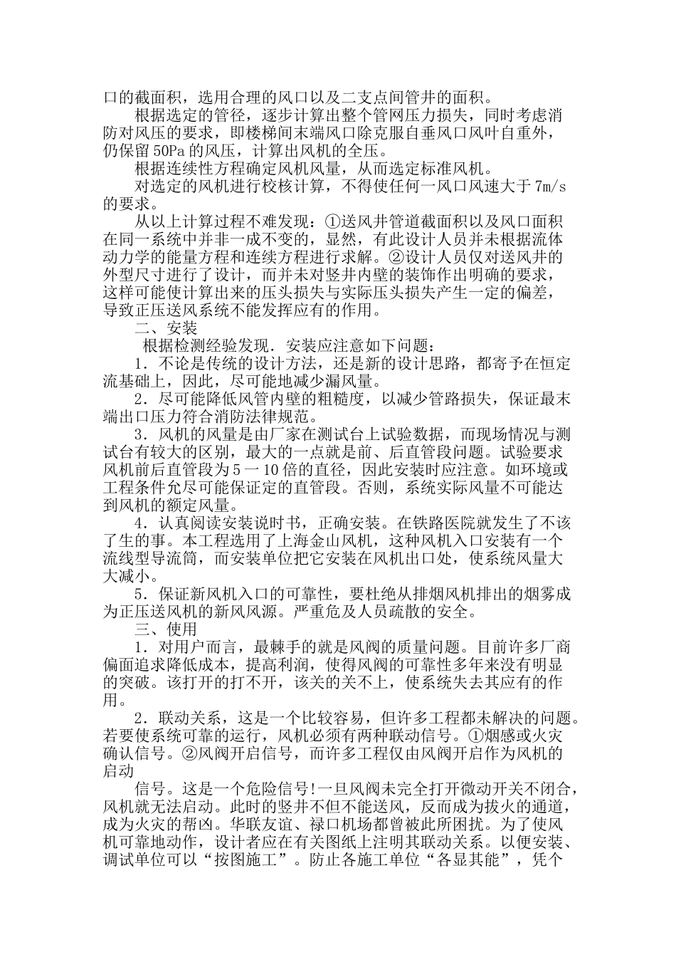 防排烟系统可靠性的探讨_第2页
