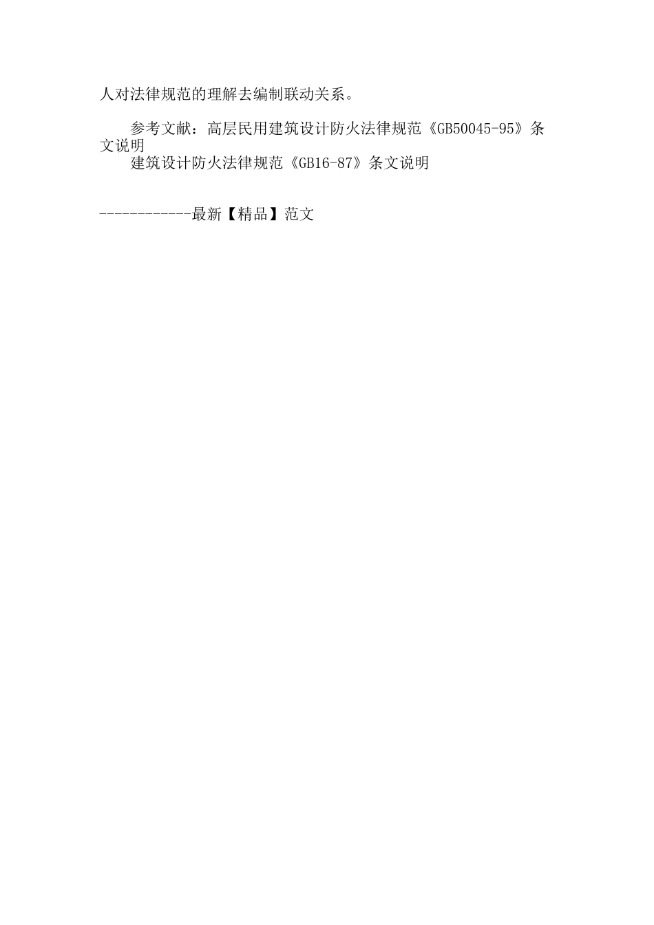 防排烟系统可靠性的探讨_第3页