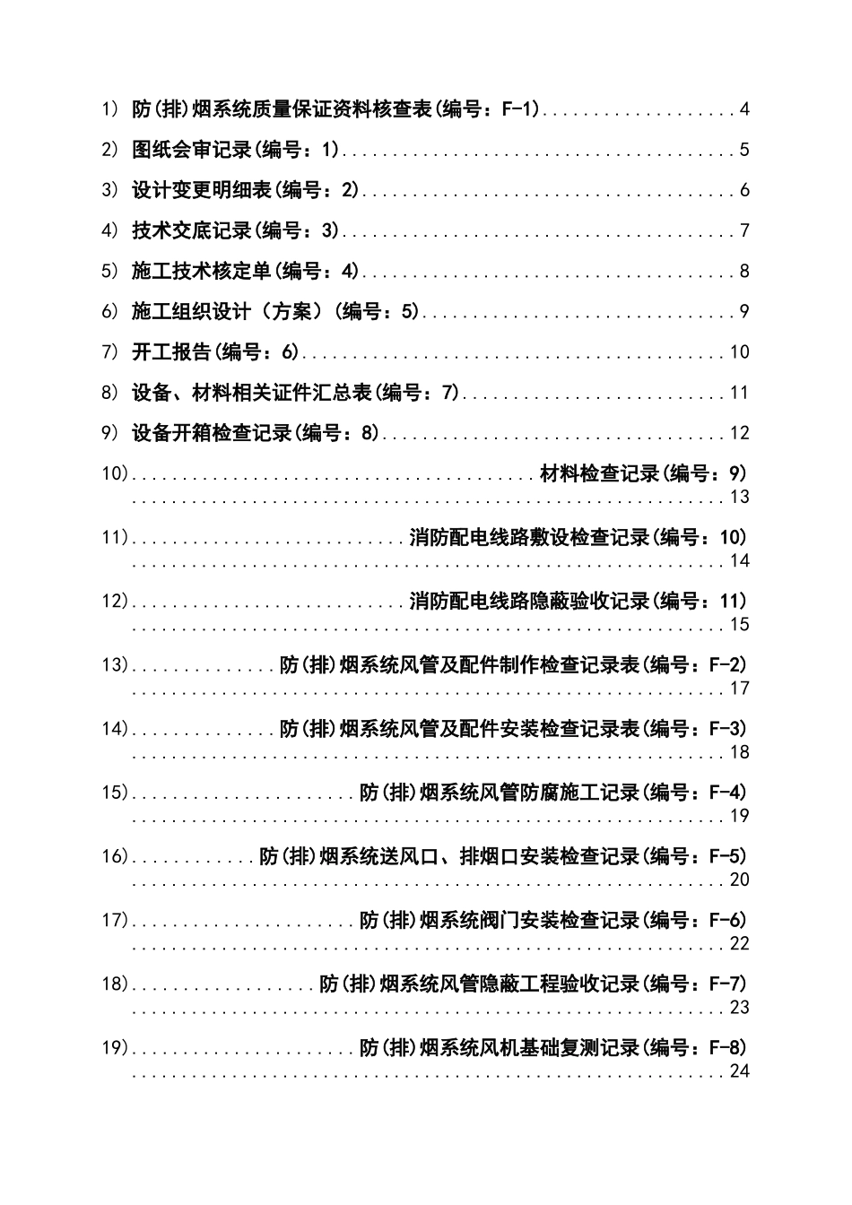 防排烟系统全套施工安装质量资料_第2页