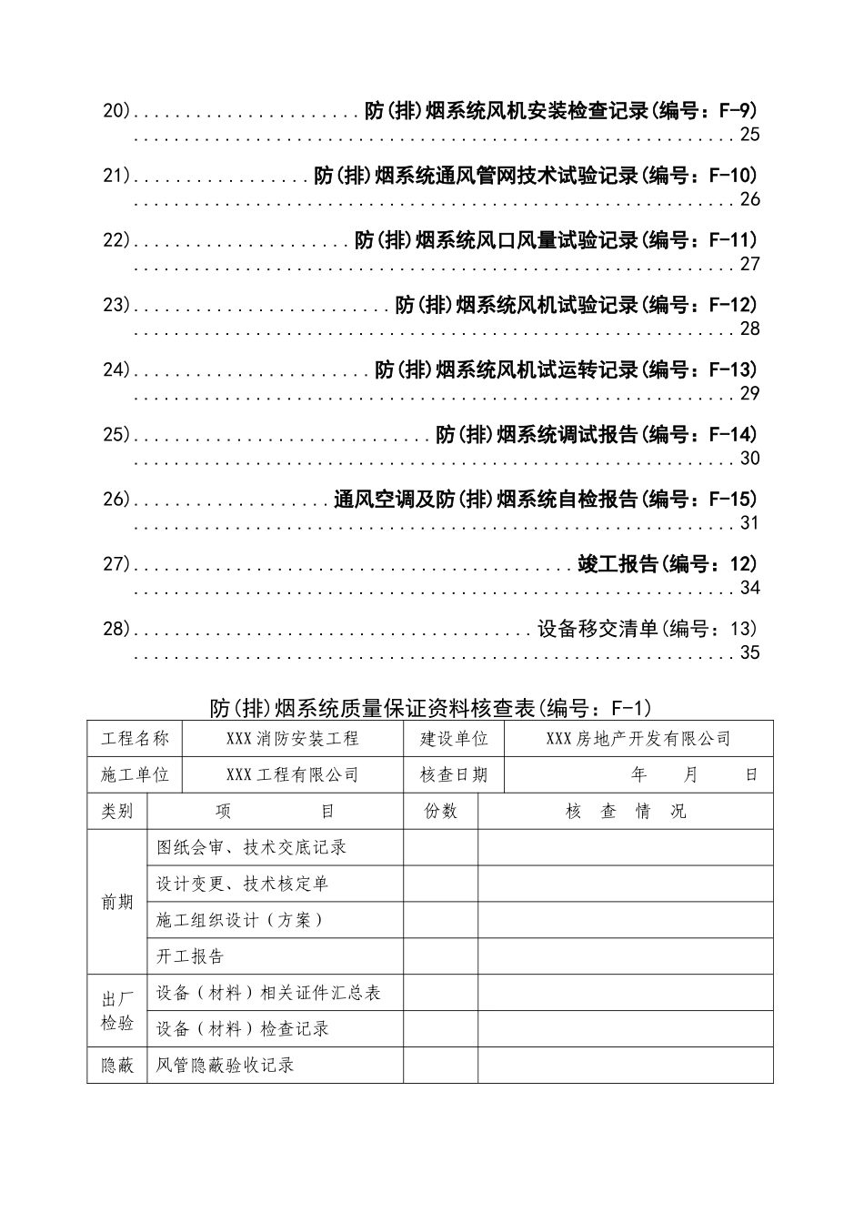 防排烟系统全套施工安装质量资料_第3页