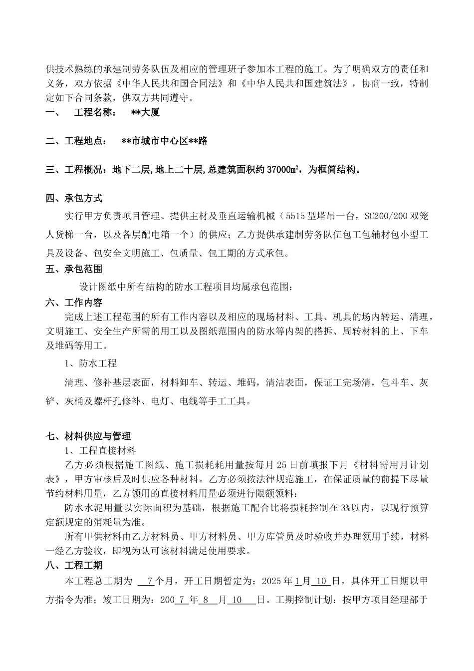 防水分项工程劳务合同_第2页