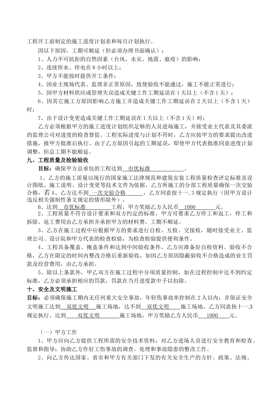 防水分项工程劳务合同_第3页