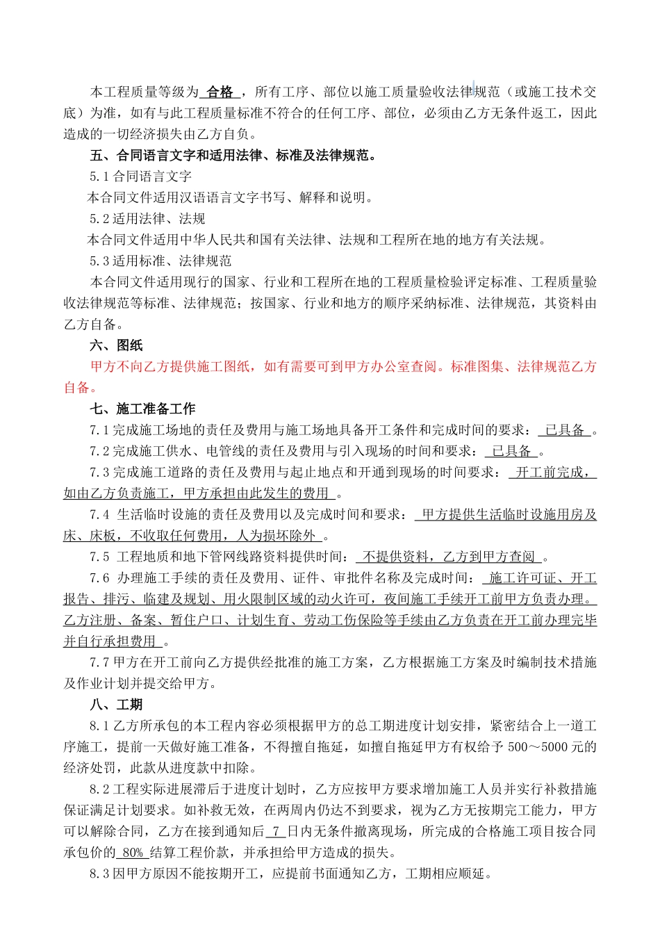 防水堵漏工程施工劳务分包合同_第2页