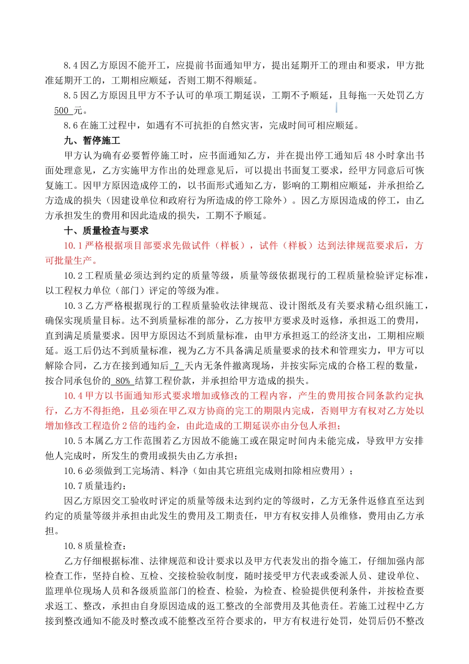 防水堵漏工程施工劳务分包合同_第3页