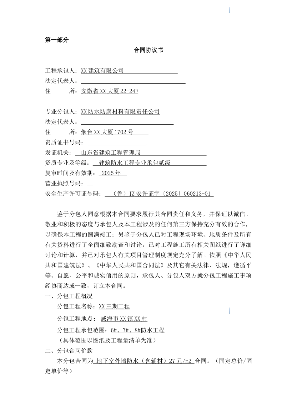 防水专业分包合同_第2页