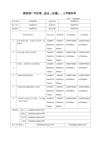防水工序验收单