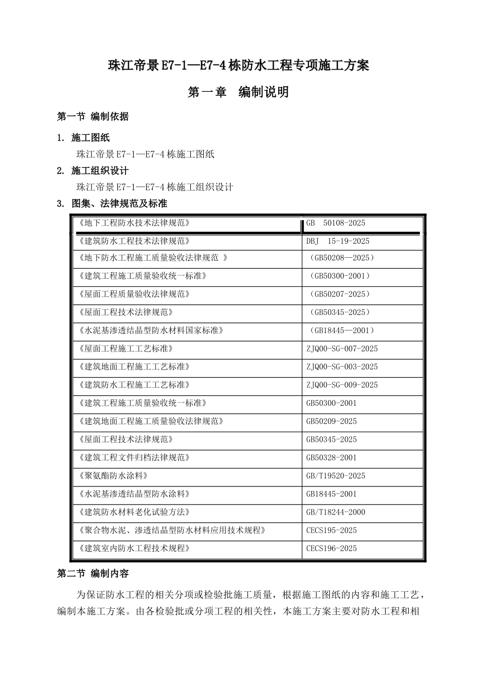 防水工程专项施工方案_第3页