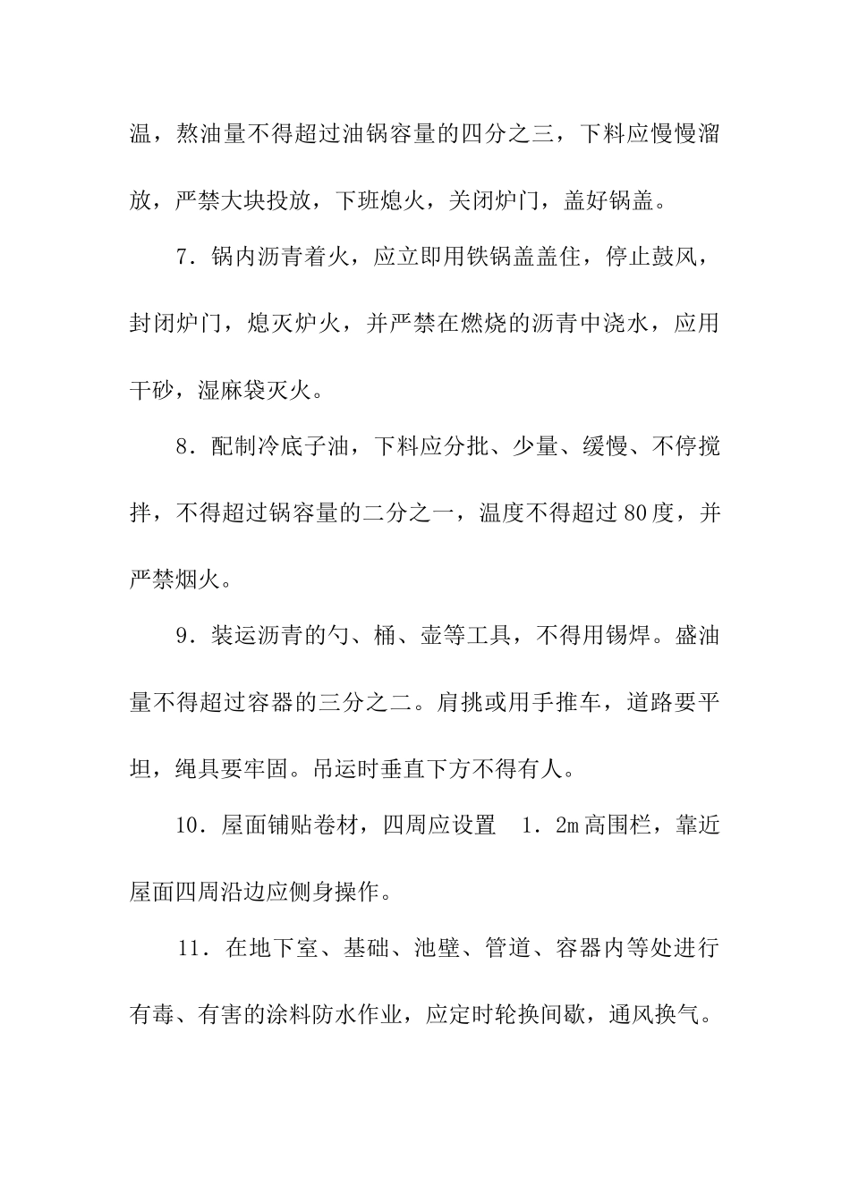 防水工操作规程_第2页