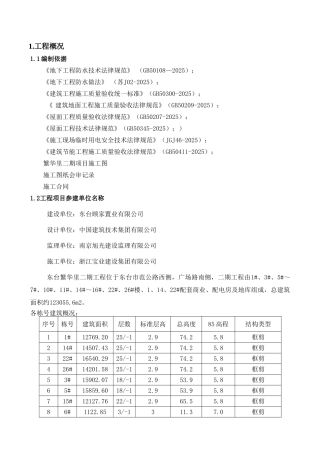 防水工程专项施工方案(完成)